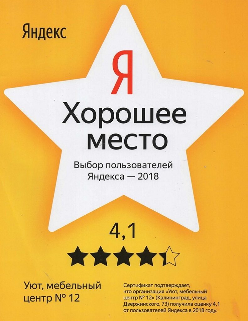 Сертификат Яндекс